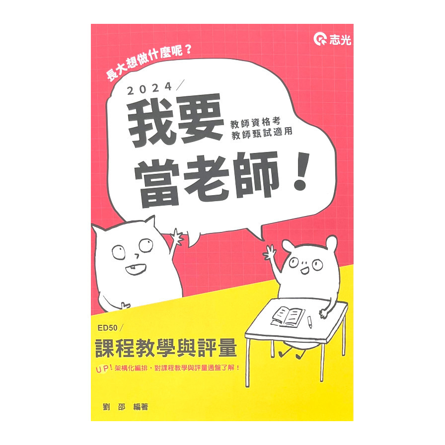 課程教學與評量(教師甄試)ED50 | 拾書所