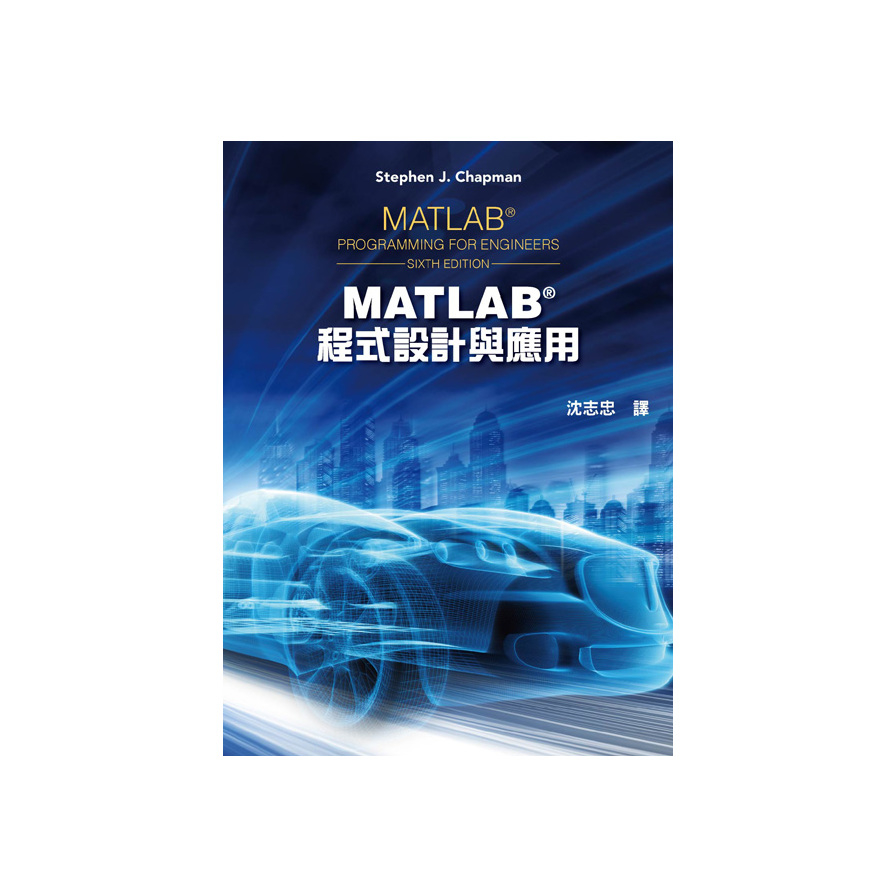 MATLAB程式設計與應用(6版) | 拾書所