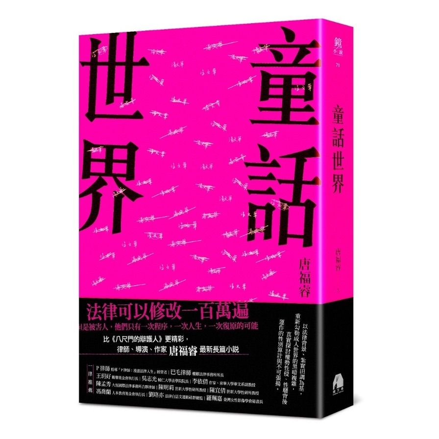 童話世界 | 拾書所