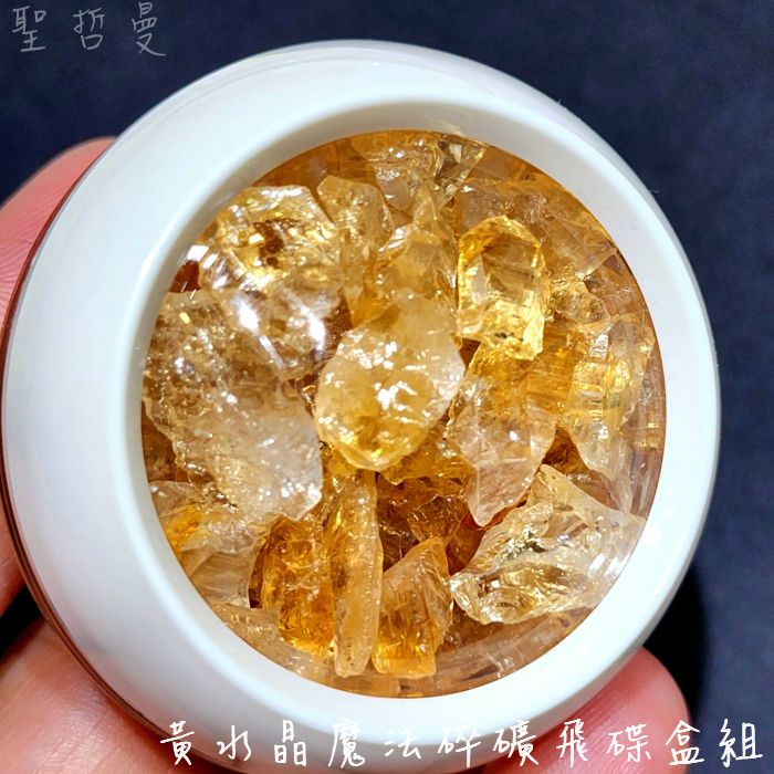 黃水晶魔法碎礦飛碟盒組 黃水晶碎石/Citrine ~創造財富、提高決斷力及集中力、帶來信心與衝勁_0