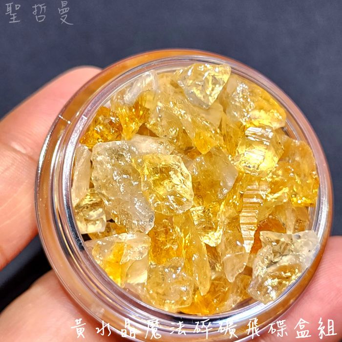 黃水晶魔法碎礦飛碟盒組 黃水晶碎石/Citrine ~創造財富、提高決斷力及集中力、帶來信心與衝勁_1