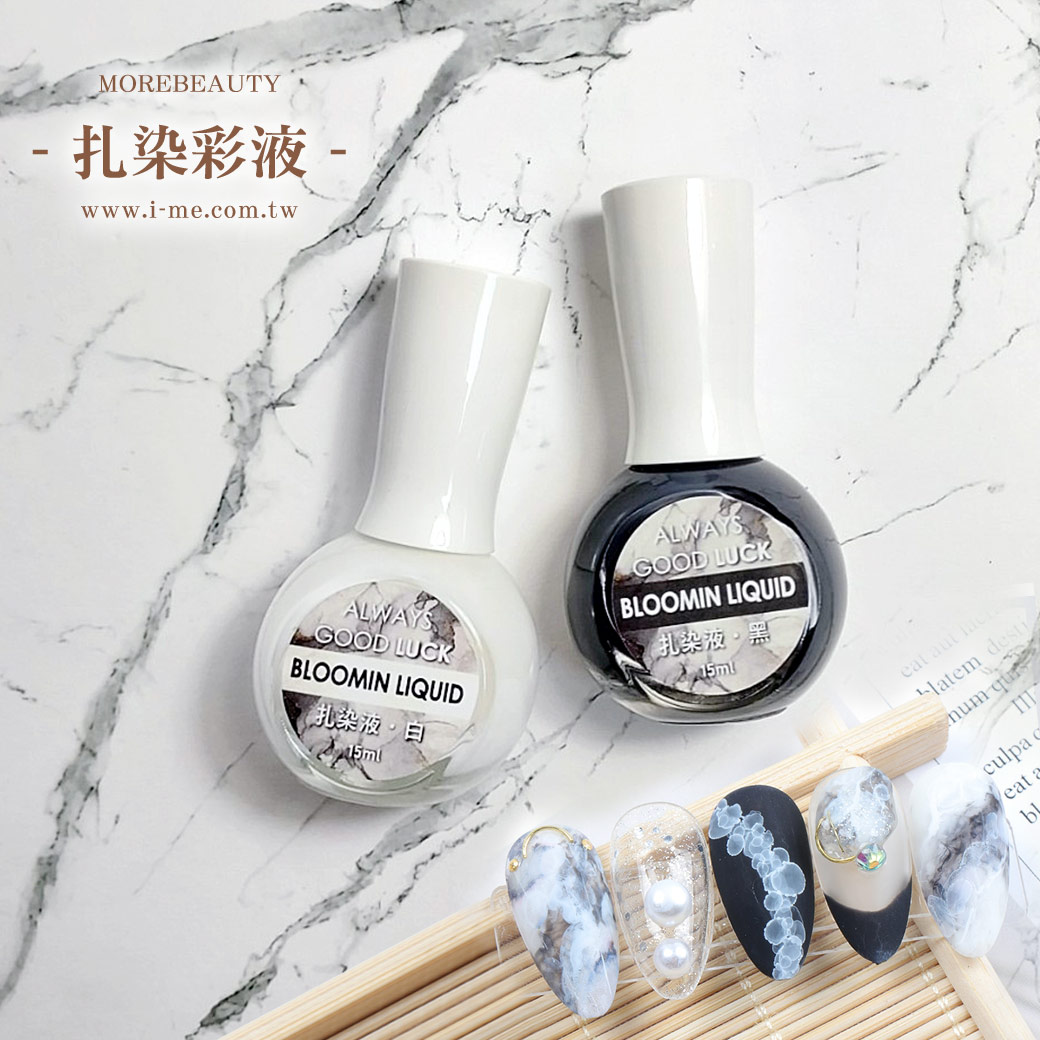 全新改版 | 扎染液 黑/白 15ml_0