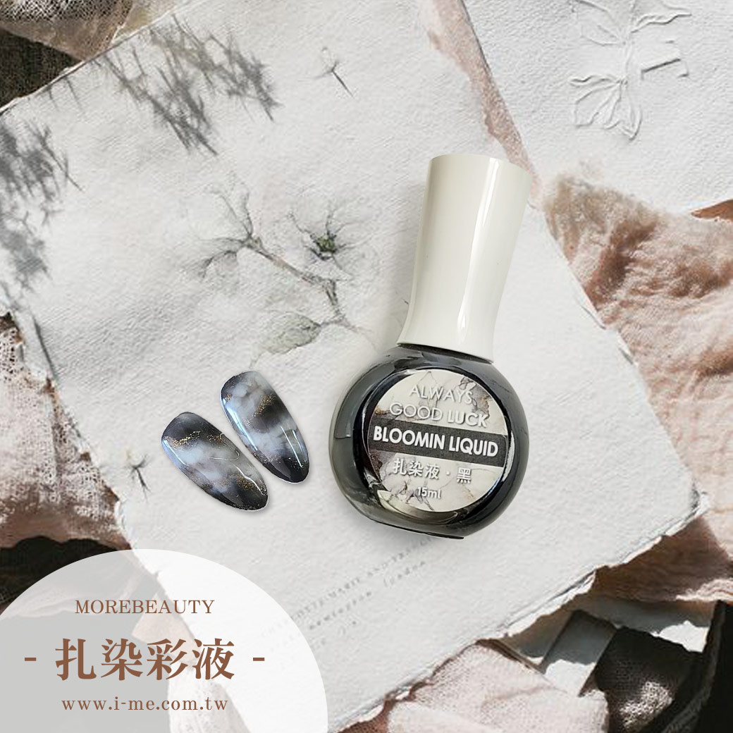 全新改版 | 扎染液 黑/白 15ml_1