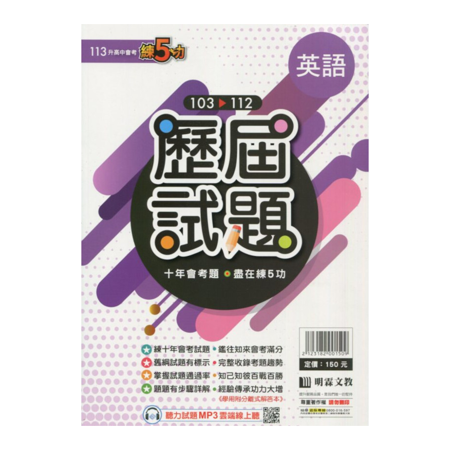 練5功103~112年歷屆試題英語 | 拾書所