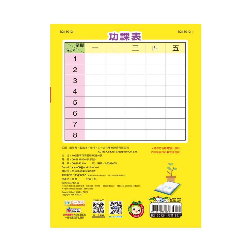 國小國語作業簿-中高年級B213012-1 | 熱銷推薦| 世一文化