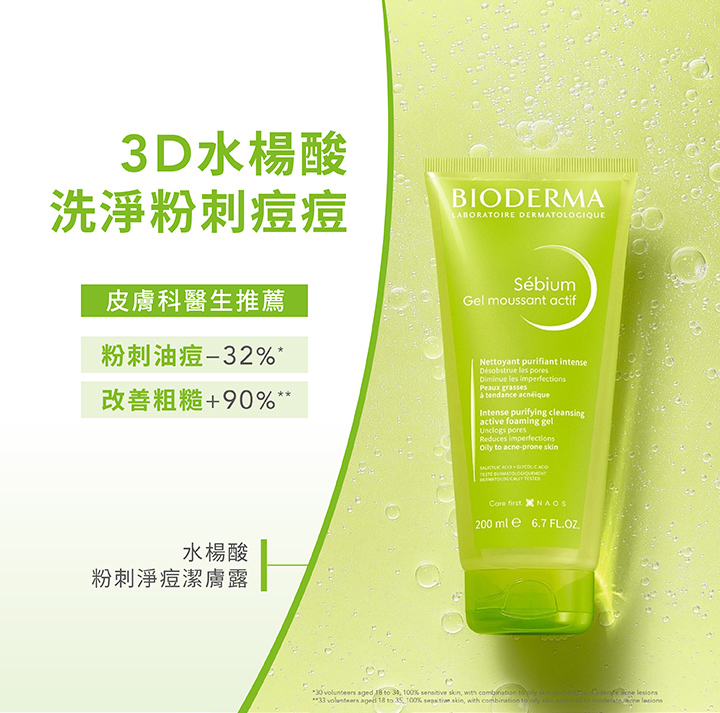 水楊酸粉刺淨痘潔膚露 200ml（最短效期至202602）_1