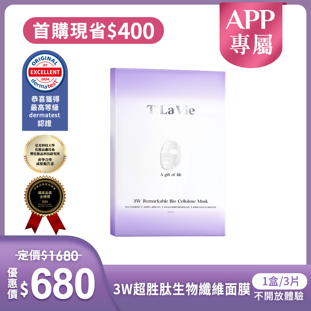 《免運！限購1組！》3W超胜肽生物纖維面膜正貨-1盒3片_0