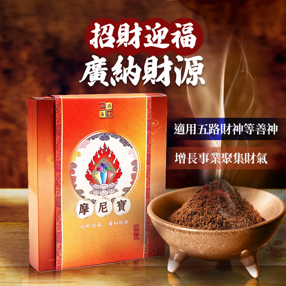摩尼寶煙供粉(1斤裝)(新版) (事業運/招財/地基主/土地公/五路財神/五方佛/拜拜)_0