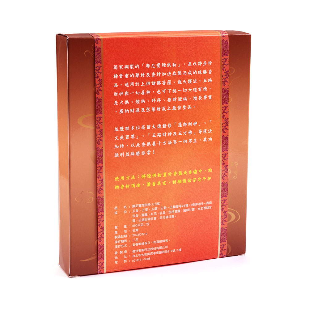 摩尼寶煙供粉(1斤裝)(新版) (事業運/招財/地基主/土地公/五路財神/五方佛/拜拜)_2