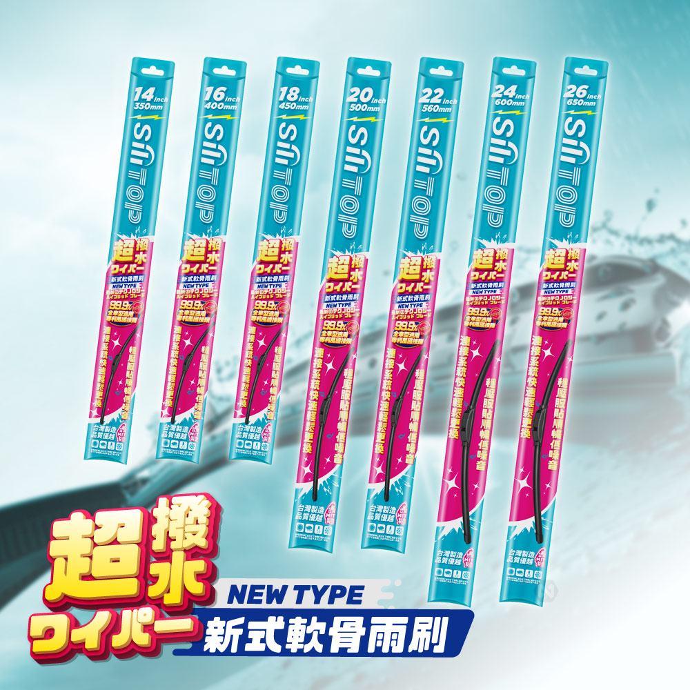 新式軟骨 多接頭雨刷 26吋 650mm【SiliTOP】_2