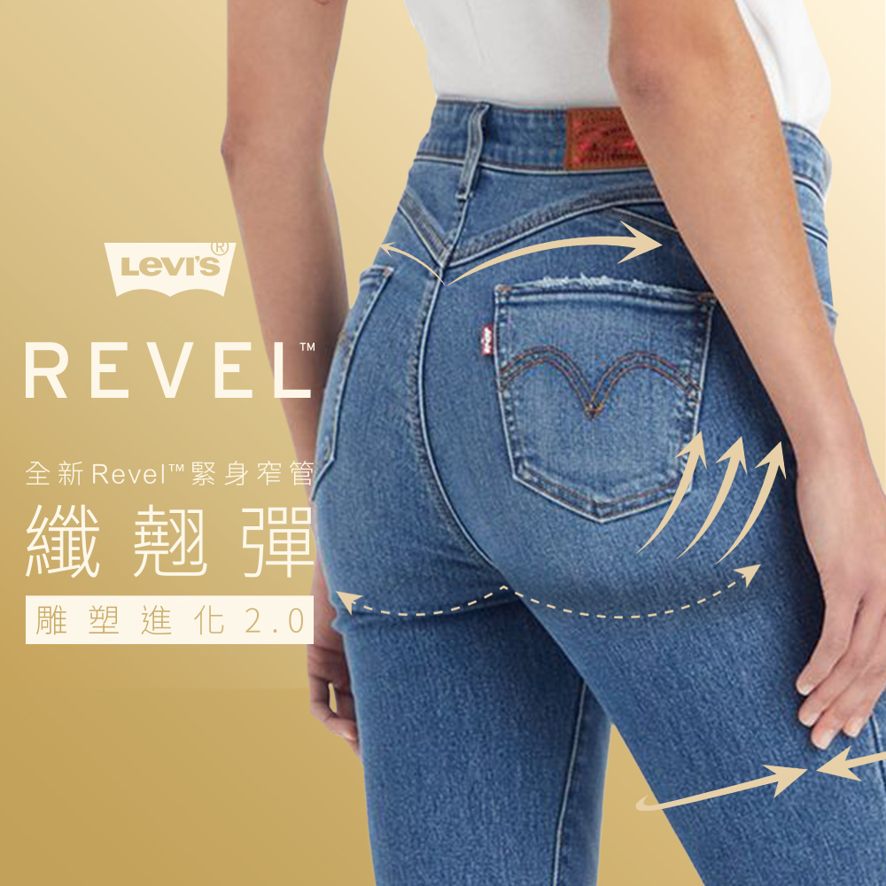 Levis 女款 WARM系列 REVEL高腰緊身提臀牛仔褲 / 超彈力塑形布料 / 精工淺藍刷色水洗 熱賣單品