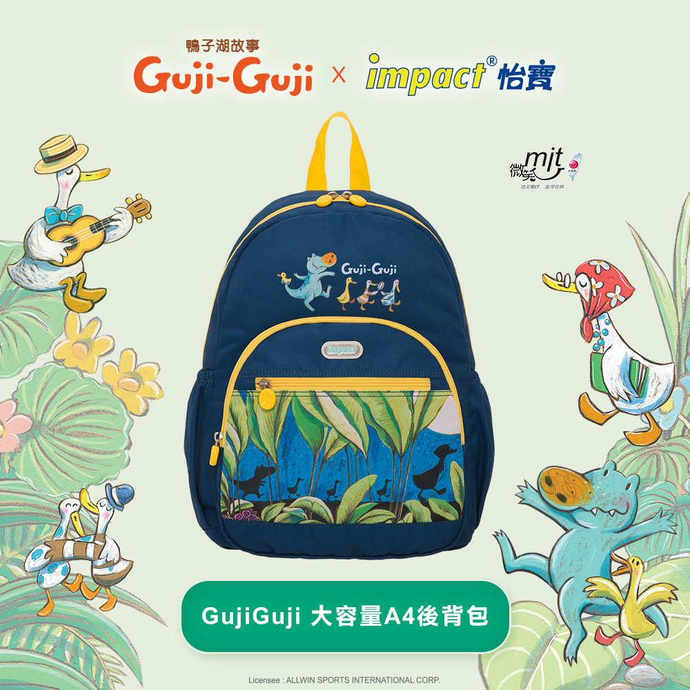【IMPACT】怡寶兒童後背包 GujiGuji鴨子湖故事聯名款--大-深藍 IMQSY001NY(IMKS)