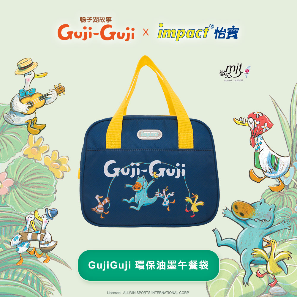 【IMPACT】怡寶兒童午餐袋 GujiGuji鴨子湖故事聯名款-深藍 IMSYN01NY(IMKA)