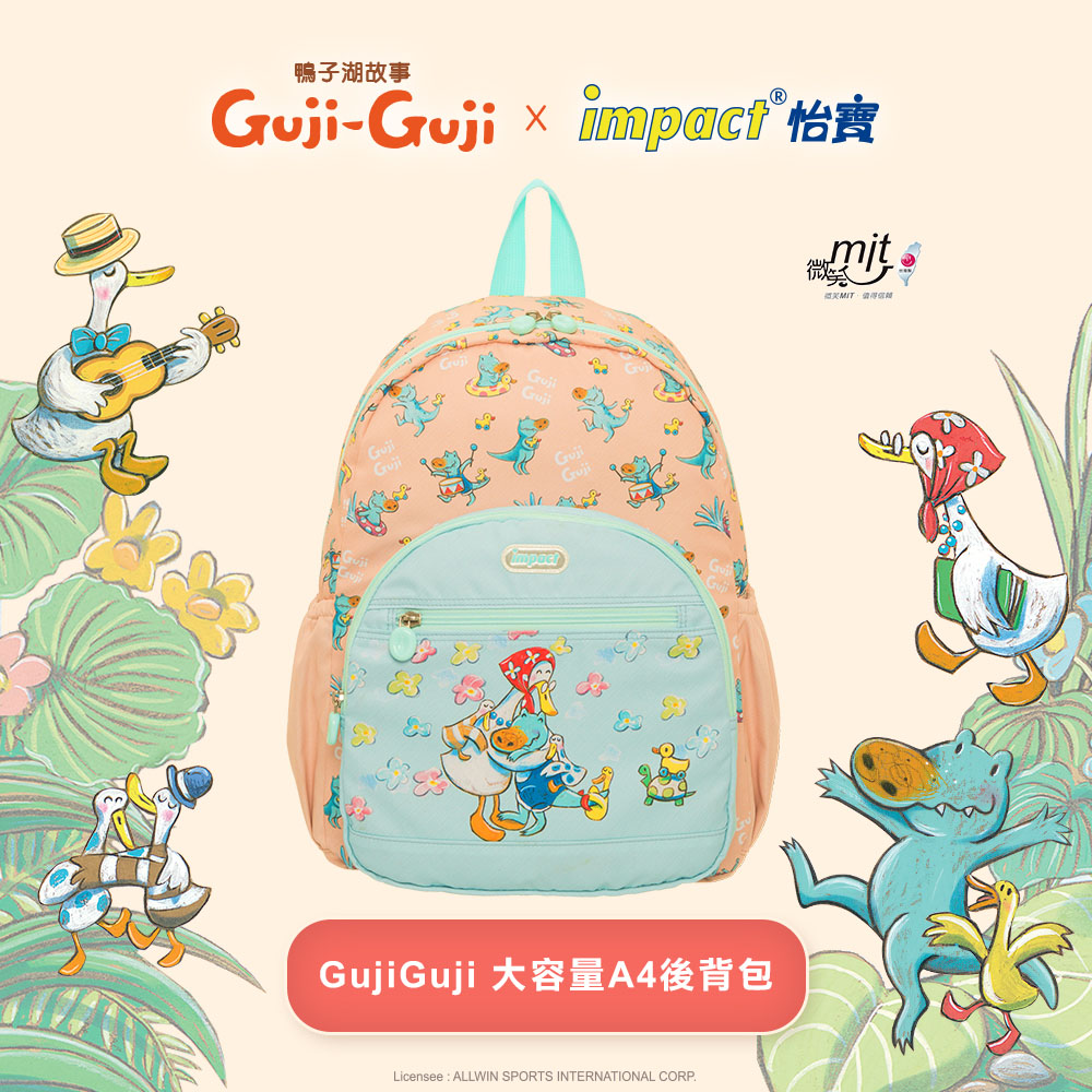 【IMPACT】怡寶兒童後背包 GujiGuji鴨子湖故事聯名款-大-粉橘 IMQSY001OG(IMKS)
