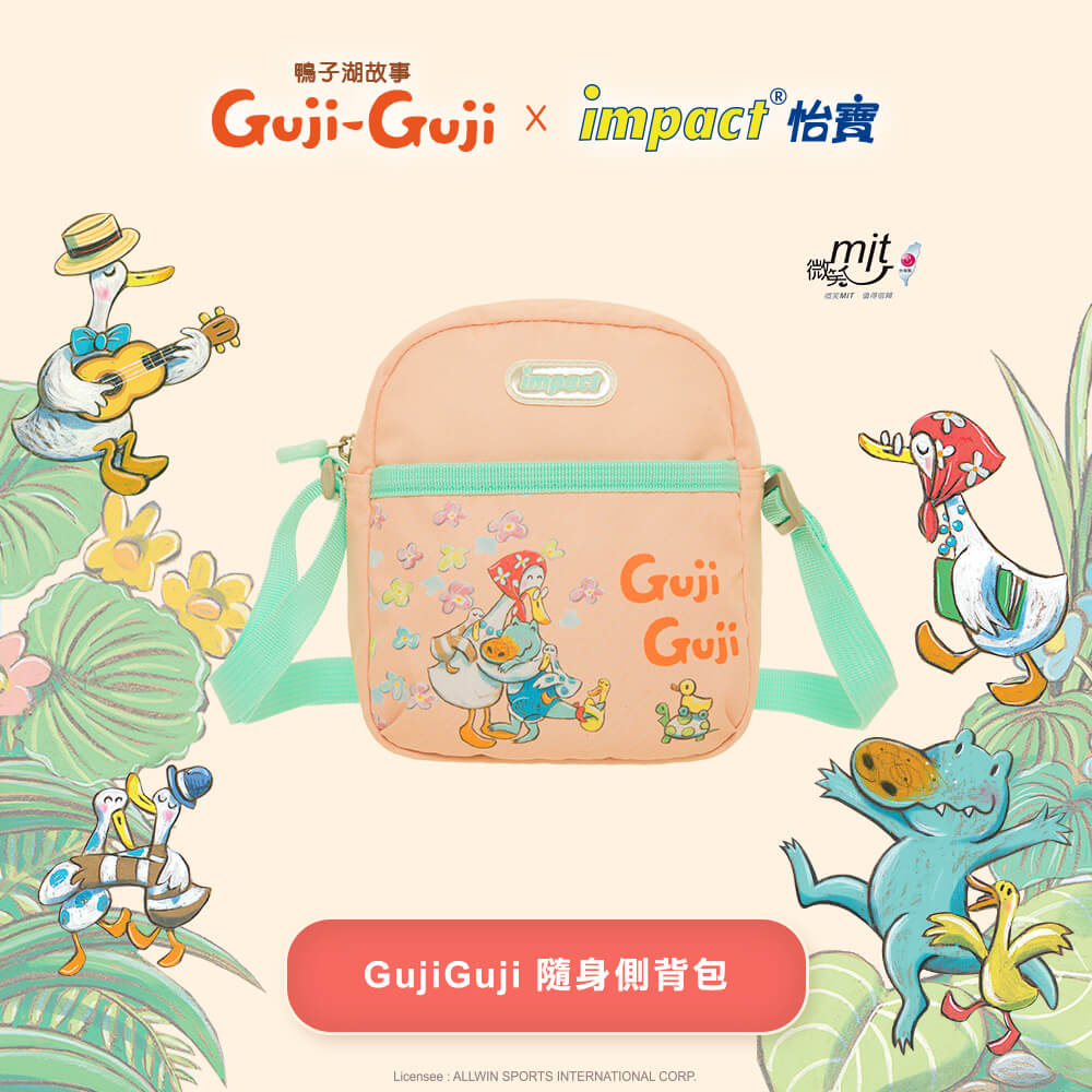 【IMPACT】怡寶兒童側背包 GujiGuji鴨子湖故事聯名款-粉橘 IMQSY002OG(IMKA)