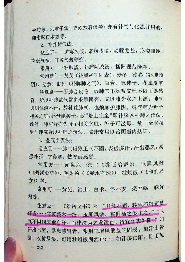 中醫是怎麼治病的／王明輝 等編著._1