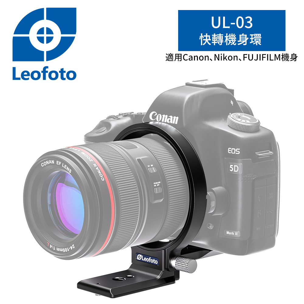 Leofoto徠圖 UL-03快轉機身環-適用Canon、Nikon、FUJIFILM機身_0