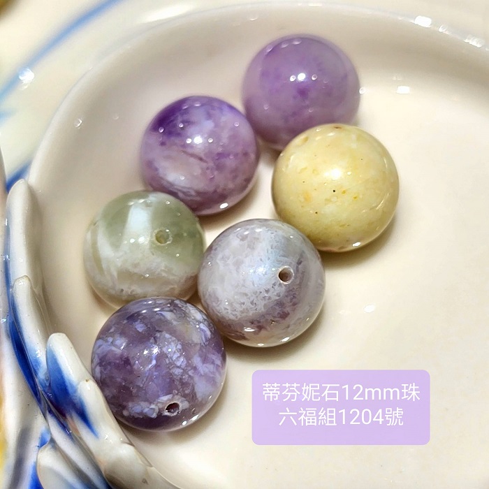 蒂芬妮石12mm珠六福組1201~1204號 Tiffany Stone/Bertrandite/Opal Fluorite療癒 愛自己_3