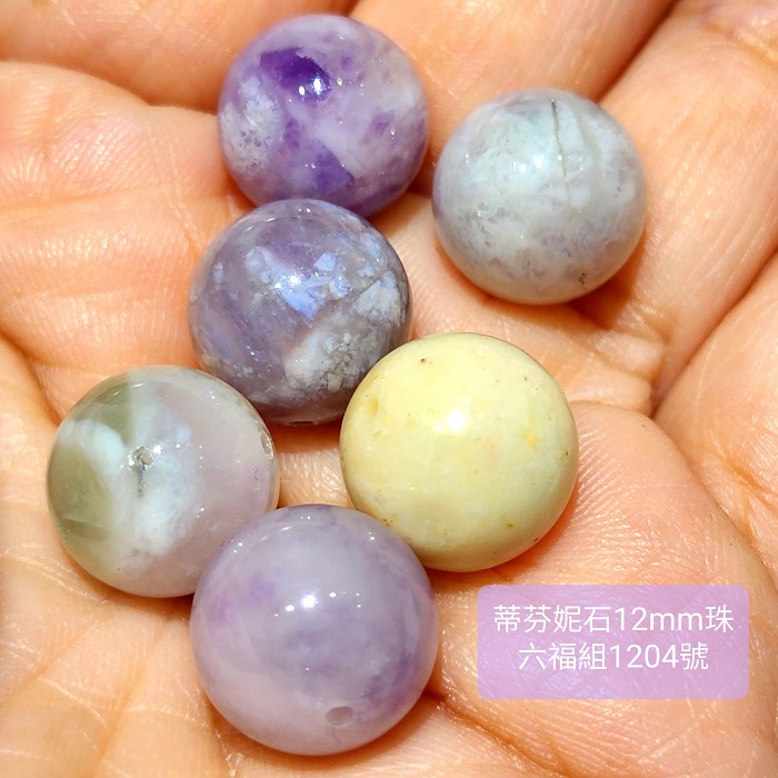 蒂芬妮石12mm珠六福組1201~1204號 Tiffany Stone/Bertrandite/Opal Fluorite療癒 愛自己_4
