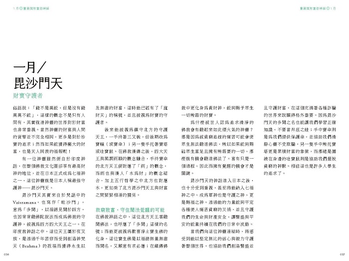 【售完】2024巫日書．財富與豐盛的神話～SEER思逸老師~_5