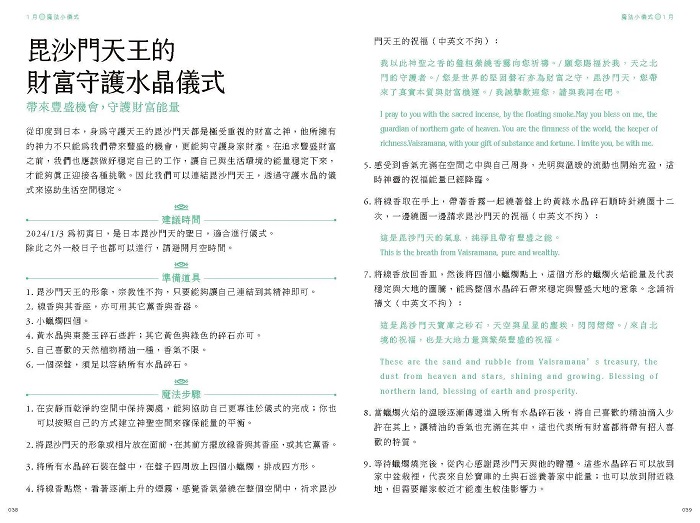 【售完】2024巫日書．財富與豐盛的神話～SEER思逸老師~_6