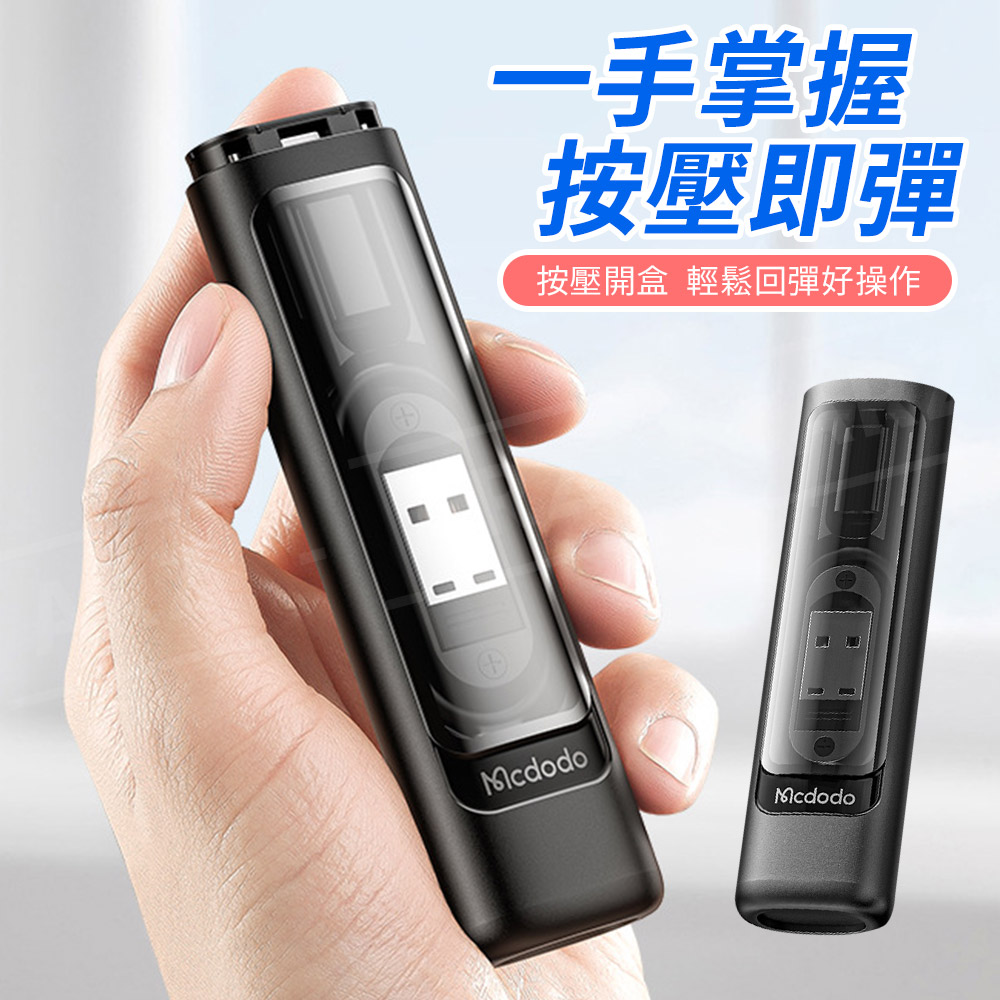 Mcdodo 萬用充電線收納盒 【E201】 蘋果/安卓通用 轉接頭 SIM卡收納 充電組 卡槽 充電線 傳輸線 快充 取卡針 多功能充電收納盒 麥多多 全能系列 3C周邊 手機周邊_4