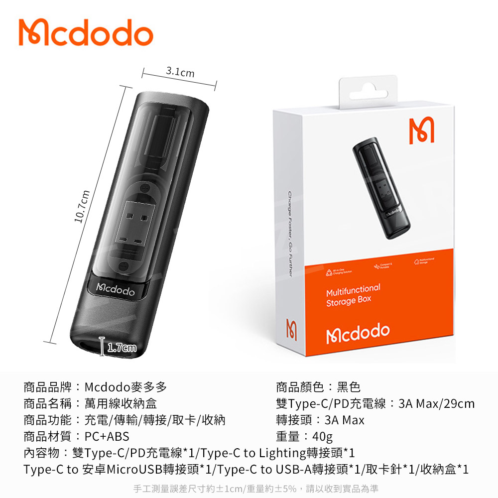 Mcdodo 萬用充電線收納盒 【E201】 蘋果/安卓通用 轉接頭 SIM卡收納 充電組 卡槽 充電線 傳輸線 快充 取卡針 多功能充電收納盒 麥多多 全能系列 3C周邊 手機周邊_8
