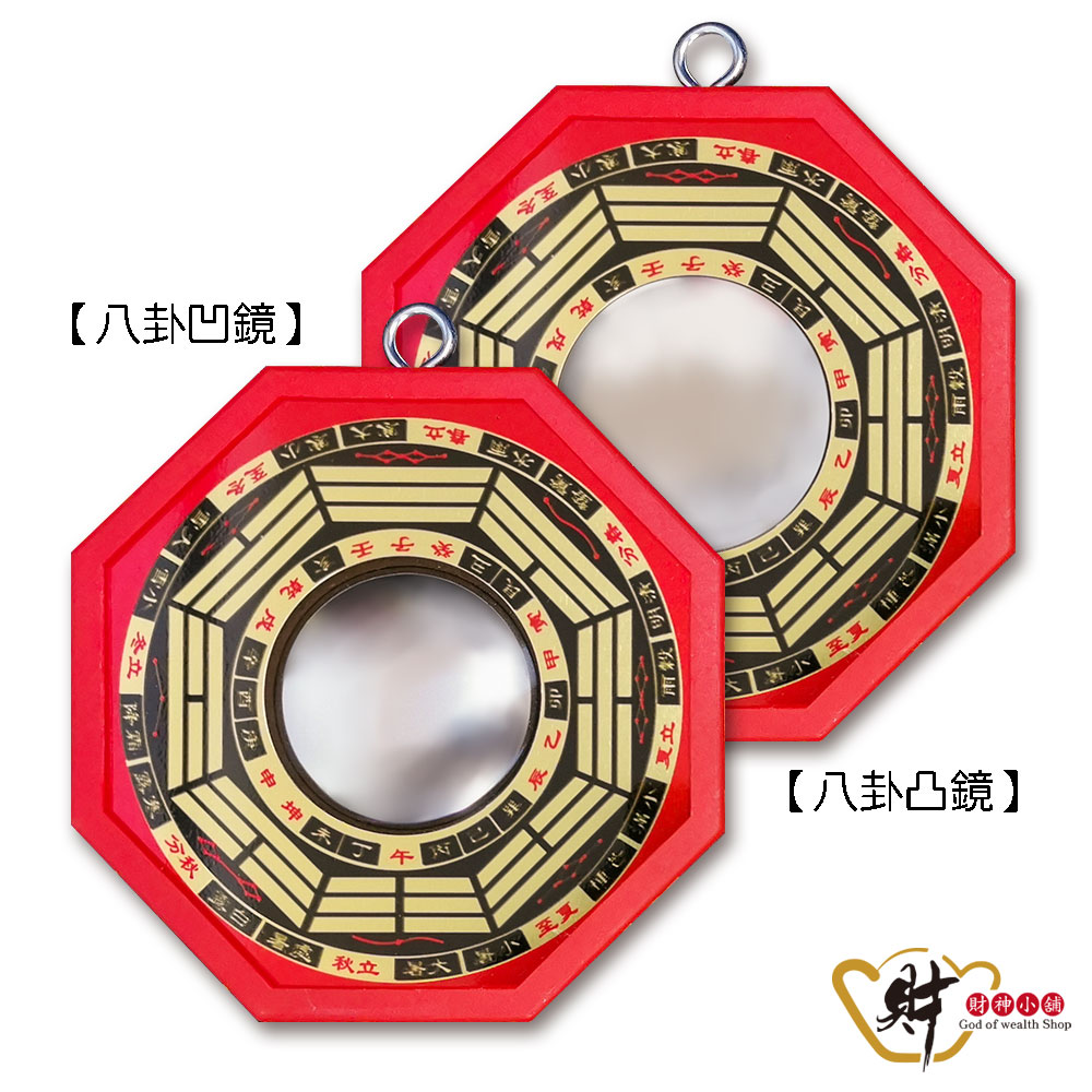 居家鎮宅-八卦鏡(小)-10cm(兩款任選)《含開光》【財神小舖】扭轉乾坤、調節風水_6