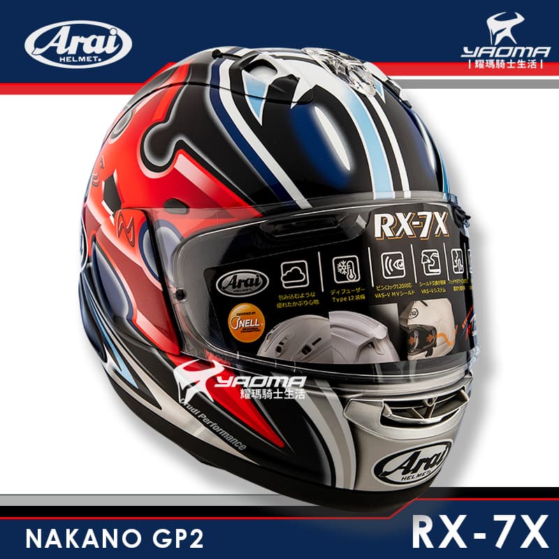 預訂】Arai 安全帽RX-7X NAKANO GP2 中野真矢大眼睛手裏劍