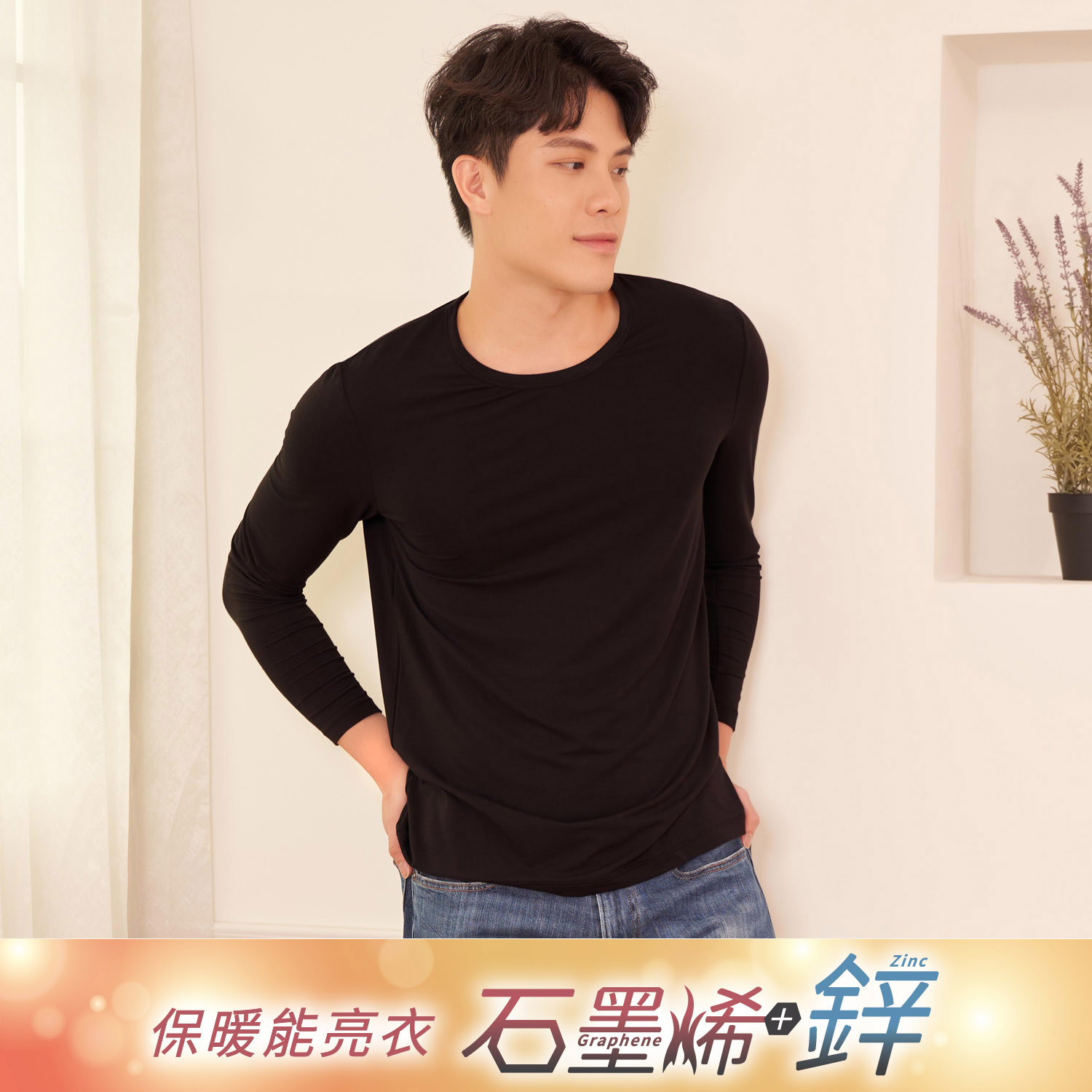 [iONNO] 鋅石墨烯-超導循環保暖蓄溫男仕長袖上衣-夜幕黑