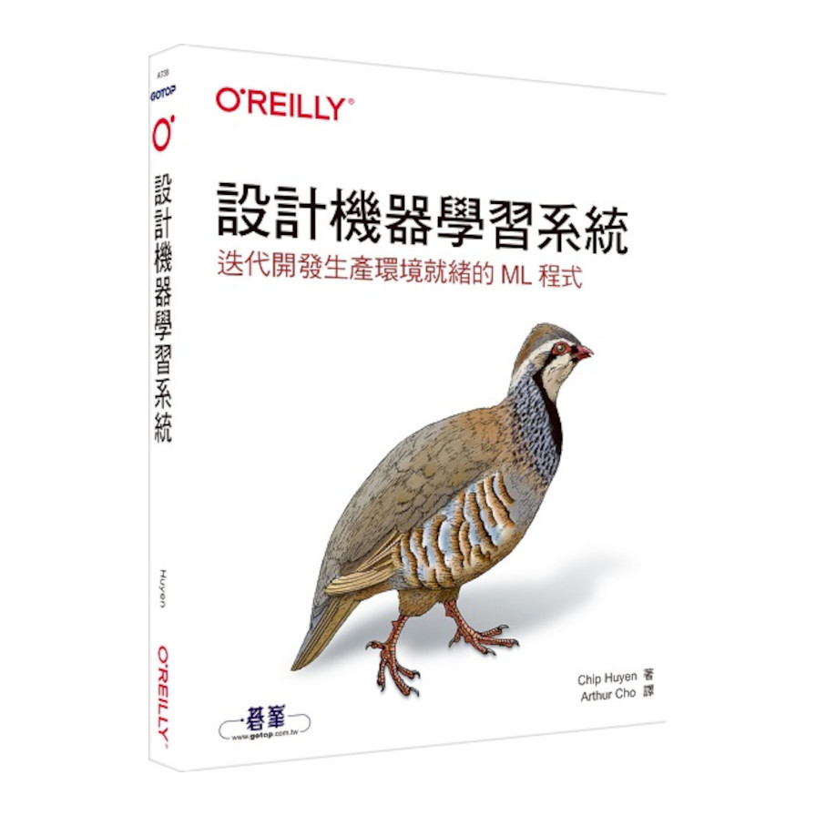 設計機器學習系統(迭代開發生產環境就緒的ML程式)_0