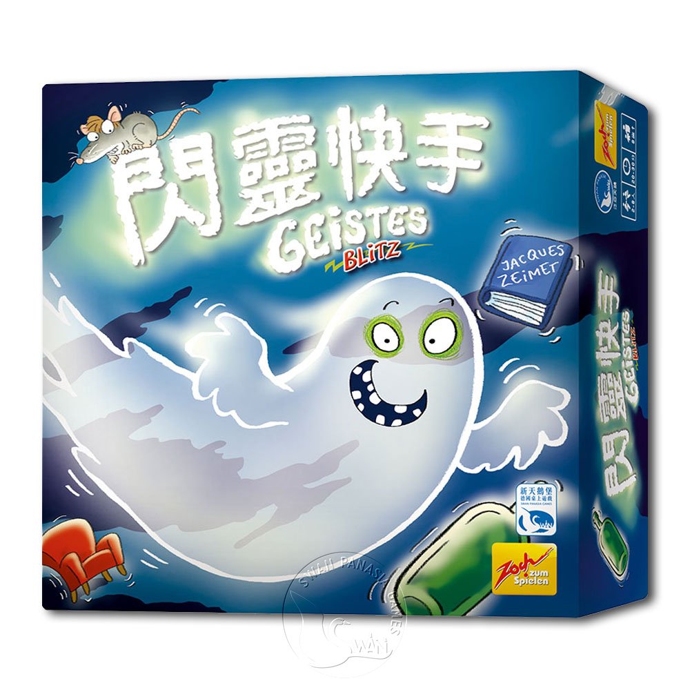 *【新天鵝堡桌遊】閃靈快手 Geistesblitz_0