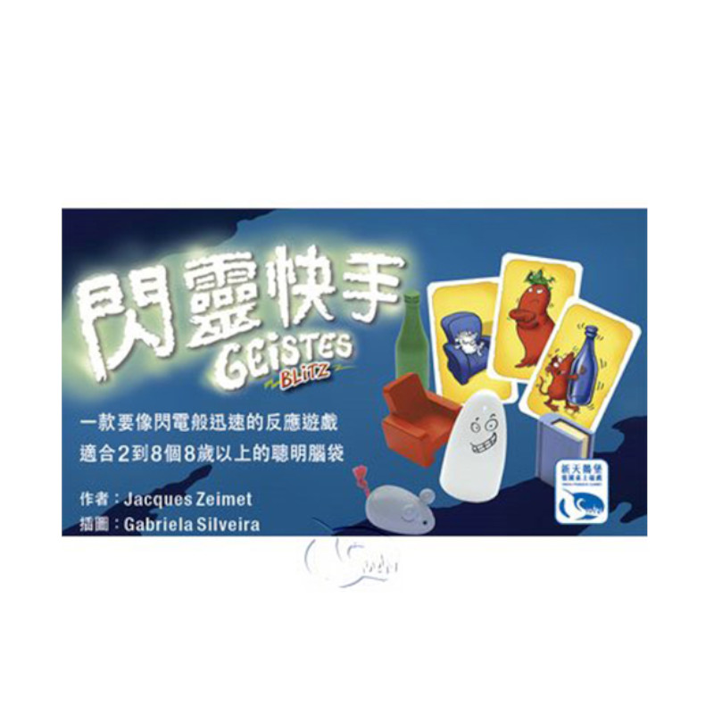 *【新天鵝堡桌遊】閃靈快手 Geistesblitz_1