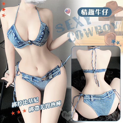 【情趣牛仔】綁脖鬆緊帶比基尼兩側綁帶Ｖ型美臀熱褲兩件組 E535977