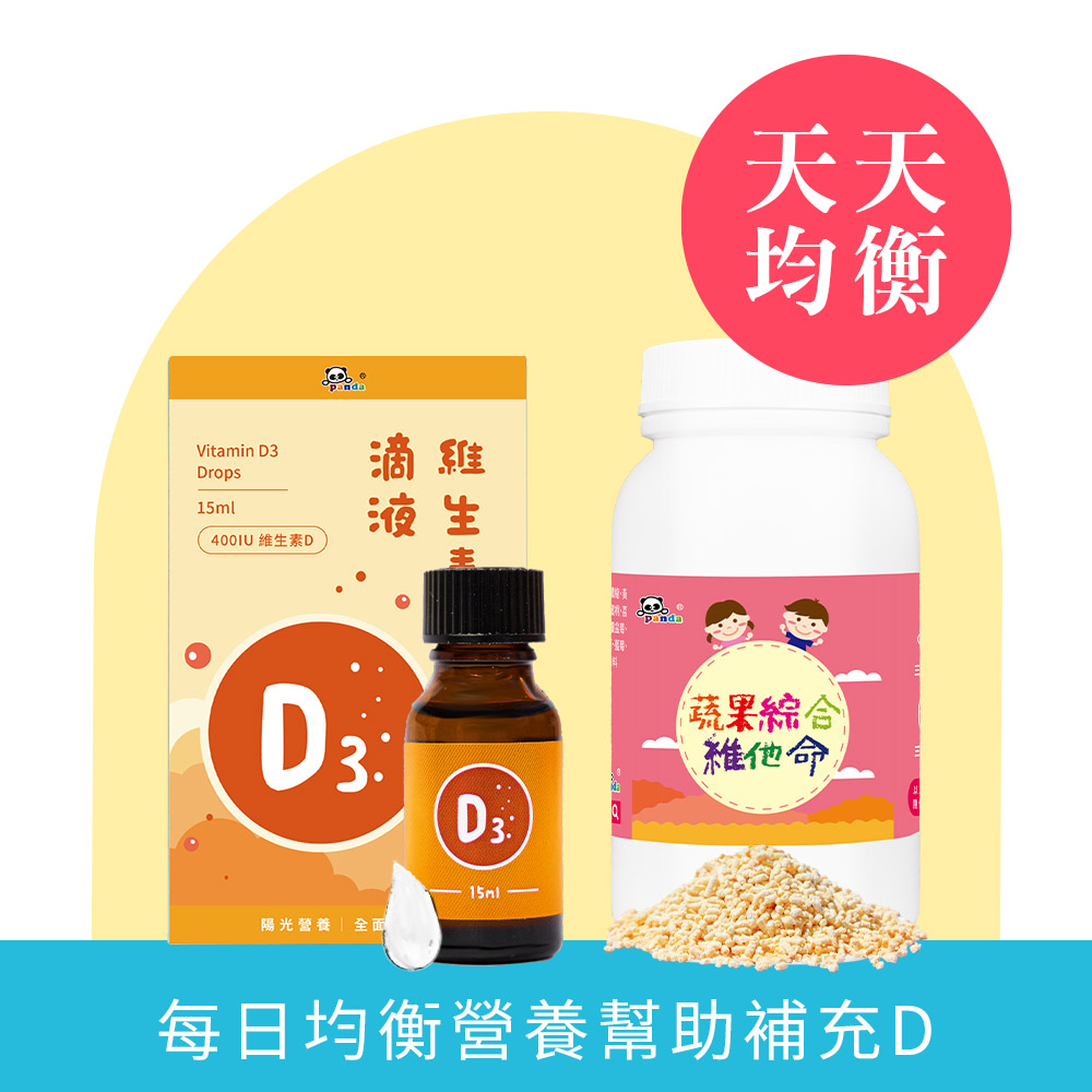 維生素D3 滴液 (15ml/瓶) + 蔬果綜合維他命150克  | 新生兒必備組 陽光營養素 天天均衡組 | 食物型態綜合維生素礦物質 幼童完整綜合營養 嚴選30種彩虹蔬果_0