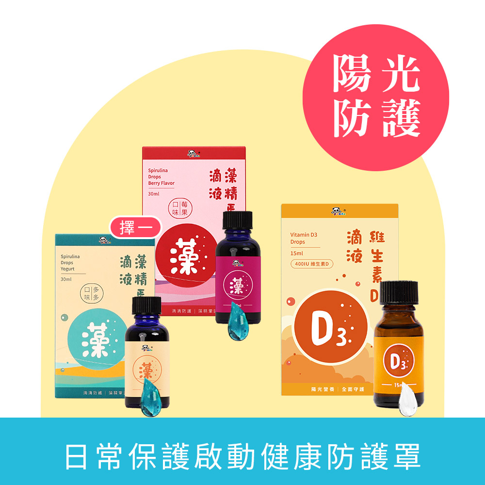 維生素D3 滴液 +藻精蛋白滴液(任選口味)   | 新生兒必備組 陽光營養素  | 專利藻精蛋白 研究實證 獨家Phycopee®藻精蛋白取得功效發明專利_0