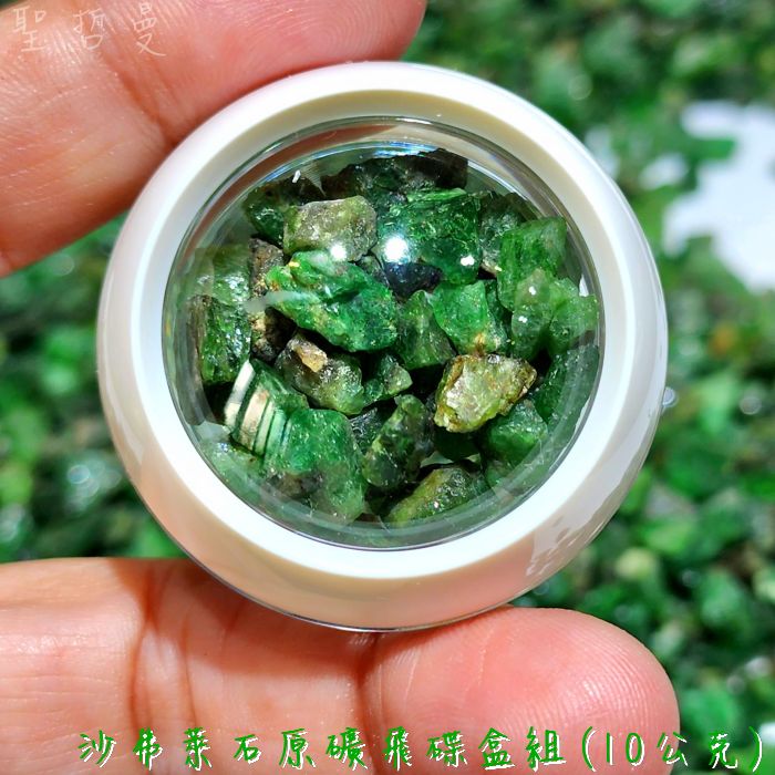 沙弗萊石Tsavorite(鉻釩鈣鋁榴石) 原礦飛碟盒組 ~~幫助心輪的重建，滋養心輪，並增加氣血能量_2