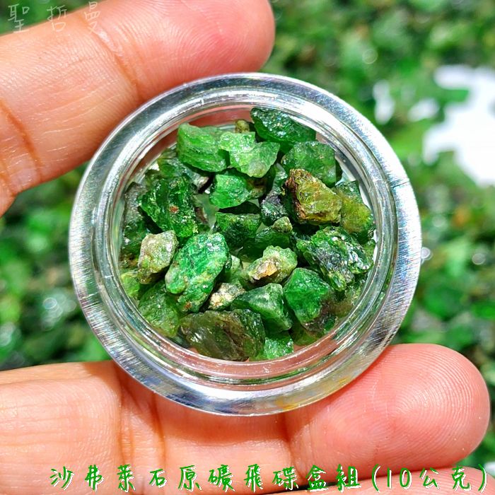 沙弗萊石Tsavorite(鉻釩鈣鋁榴石) 原礦飛碟盒組 ~~幫助心輪的重建，滋養心輪，並增加氣血能量_4