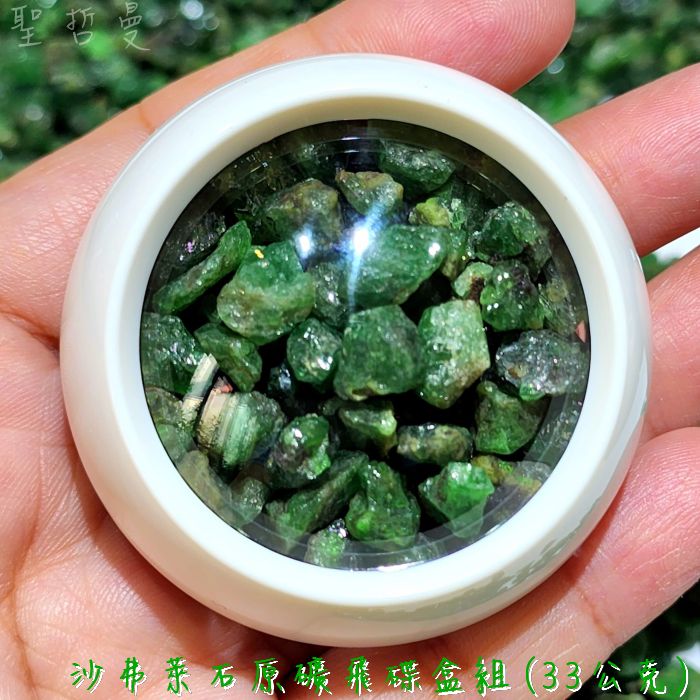 沙弗萊石Tsavorite(鉻釩鈣鋁榴石) 原礦飛碟盒組 ~~幫助心輪的重建，滋養心輪，並增加氣血能量_6