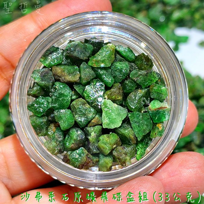 沙弗萊石Tsavorite(鉻釩鈣鋁榴石) 原礦飛碟盒組 ~~幫助心輪的重建，滋養心輪，並增加氣血能量_7