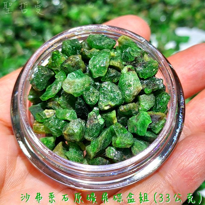 沙弗萊石Tsavorite(鉻釩鈣鋁榴石) 原礦飛碟盒組 ~~幫助心輪的重建，滋養心輪，並增加氣血能量_8