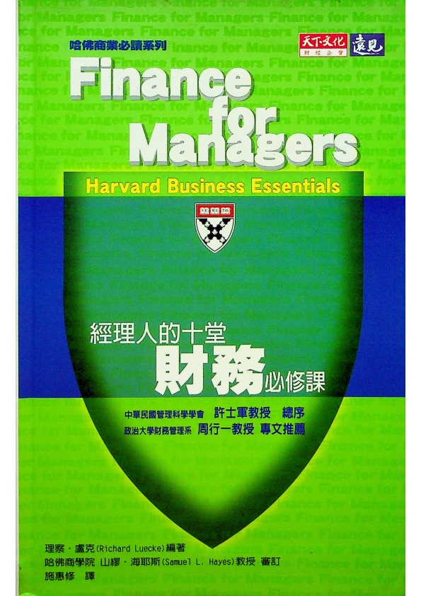 經理人的十堂財務必修課／理察‧盧克 著_0