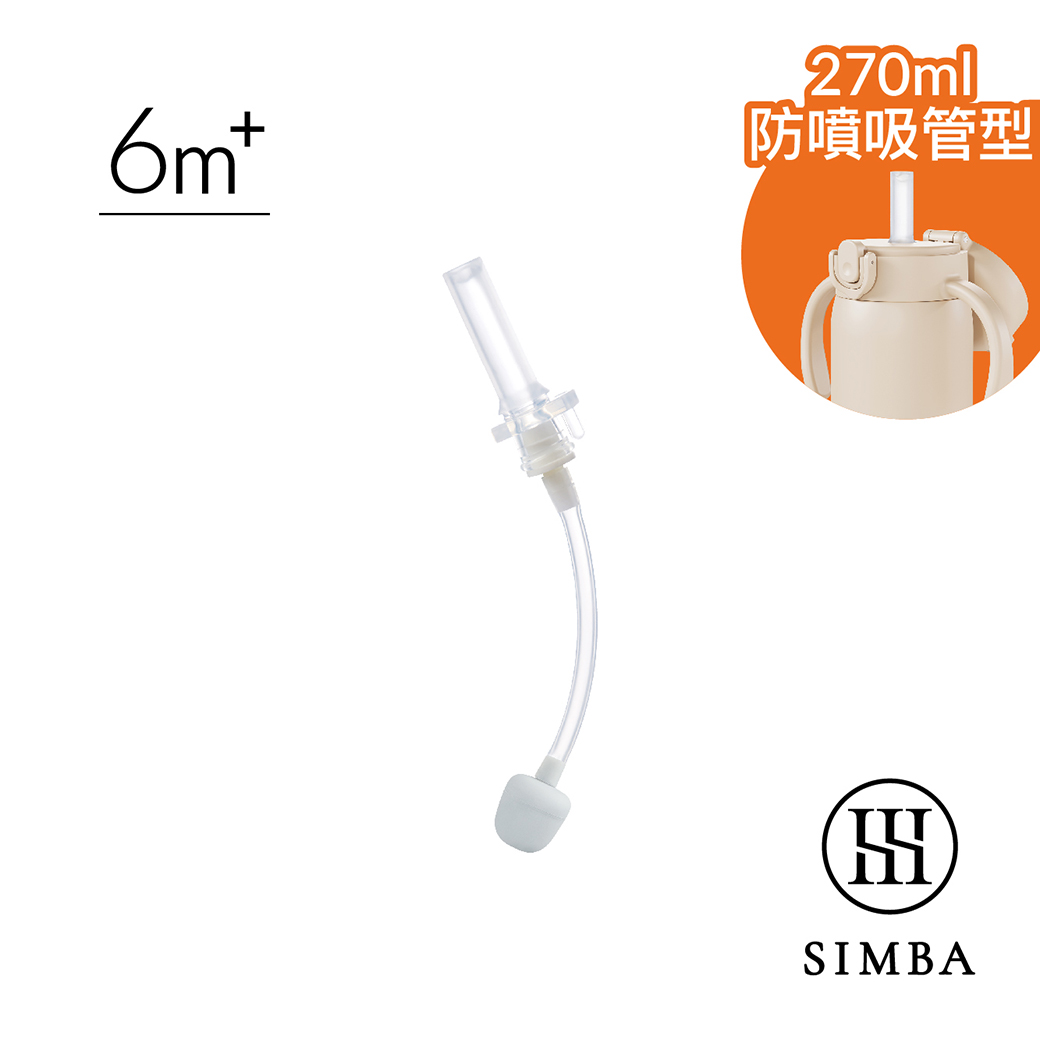 小獅王辛巴 TEENYLITE不鏽鋼保溫瓶防噴吸管替換組(單入)_0