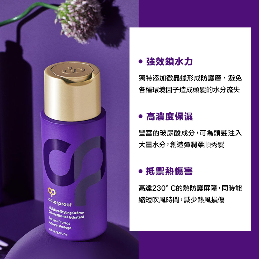 colorproof 潤色保濕打底乳 Moisture Styling Crème_5