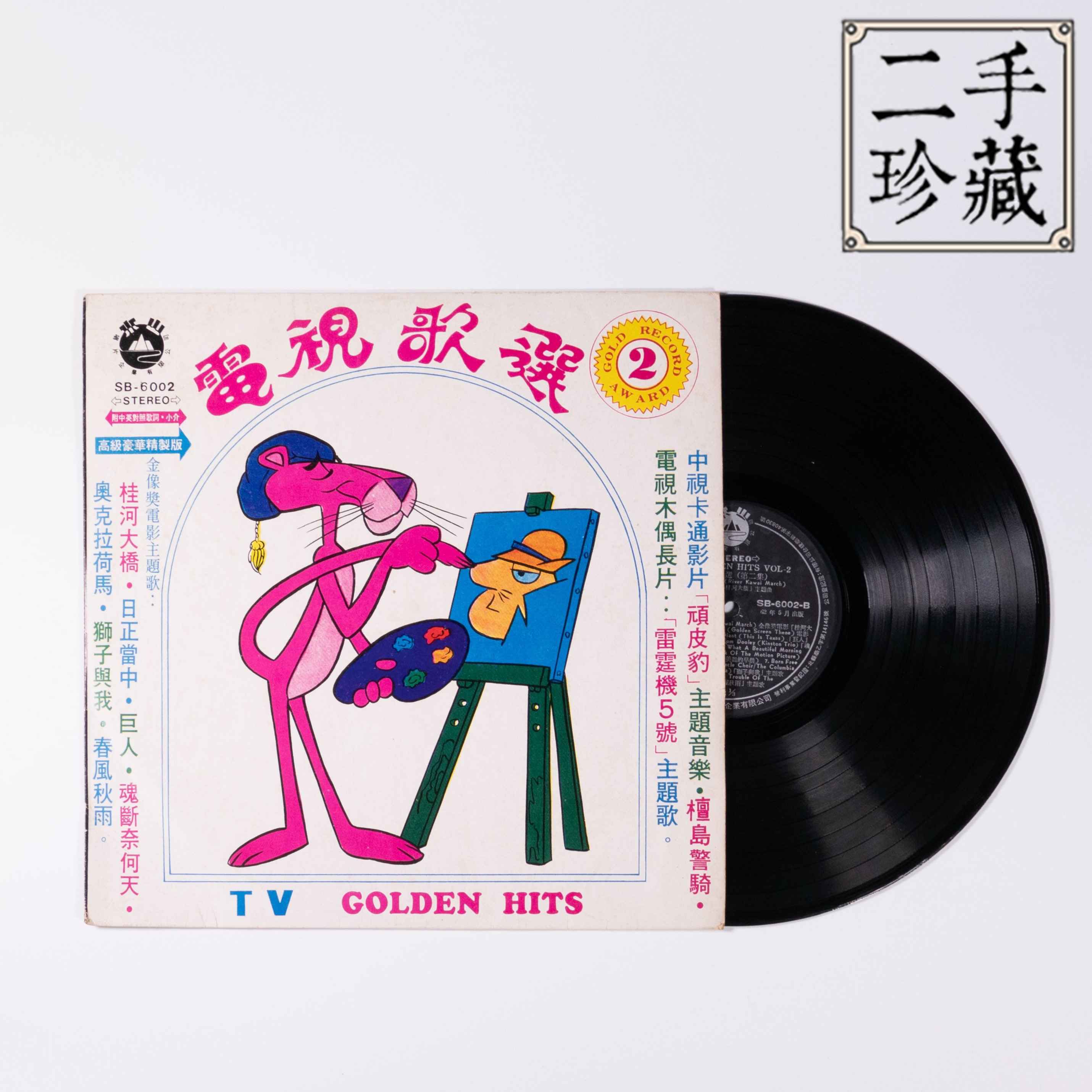 【Moos'e黑膠】頑皮豹主題曲-電視歌選_0
