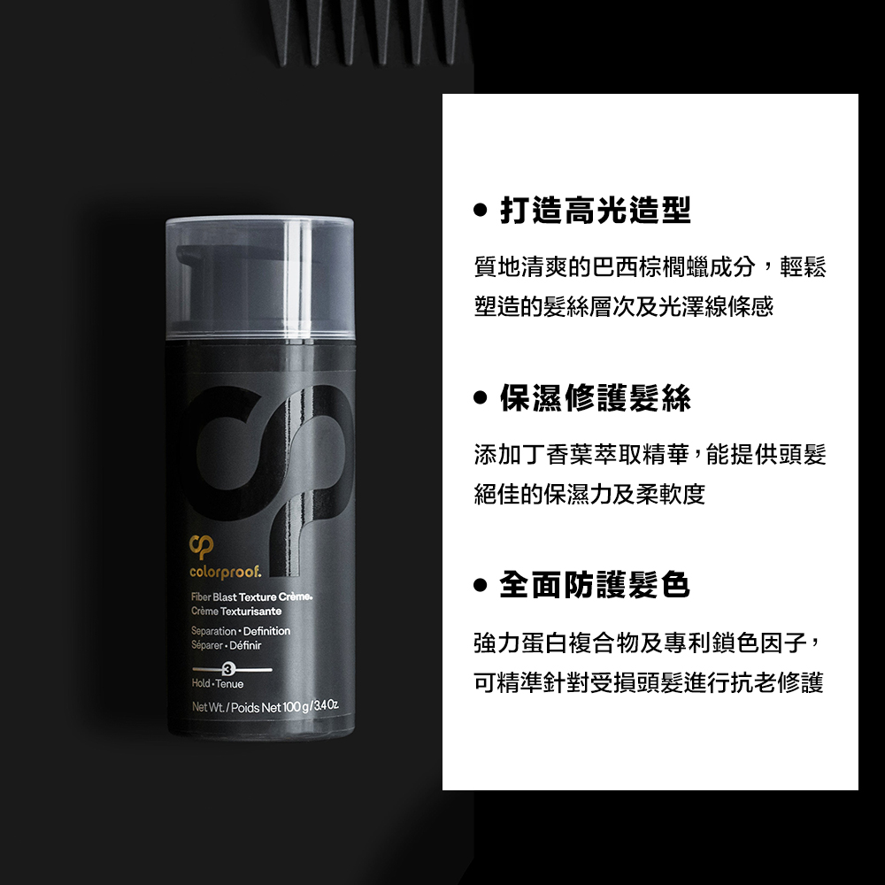 colorproof 護色質地髮纖 Fiber Blast Texture Creme_6