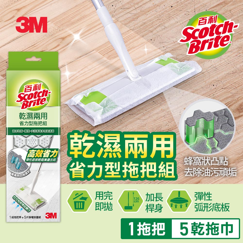3M DMS-X5 百利乾濕兩用省力型拖把組(1桿+5張乾拖巾)