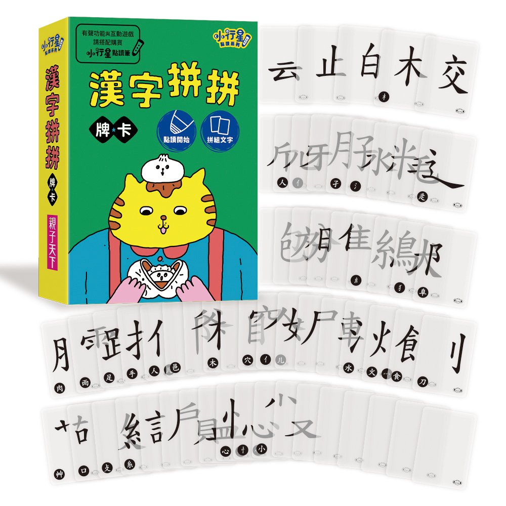 【小行星點讀系列】漢字拼拼：孩子的第一套漢字學習書_4