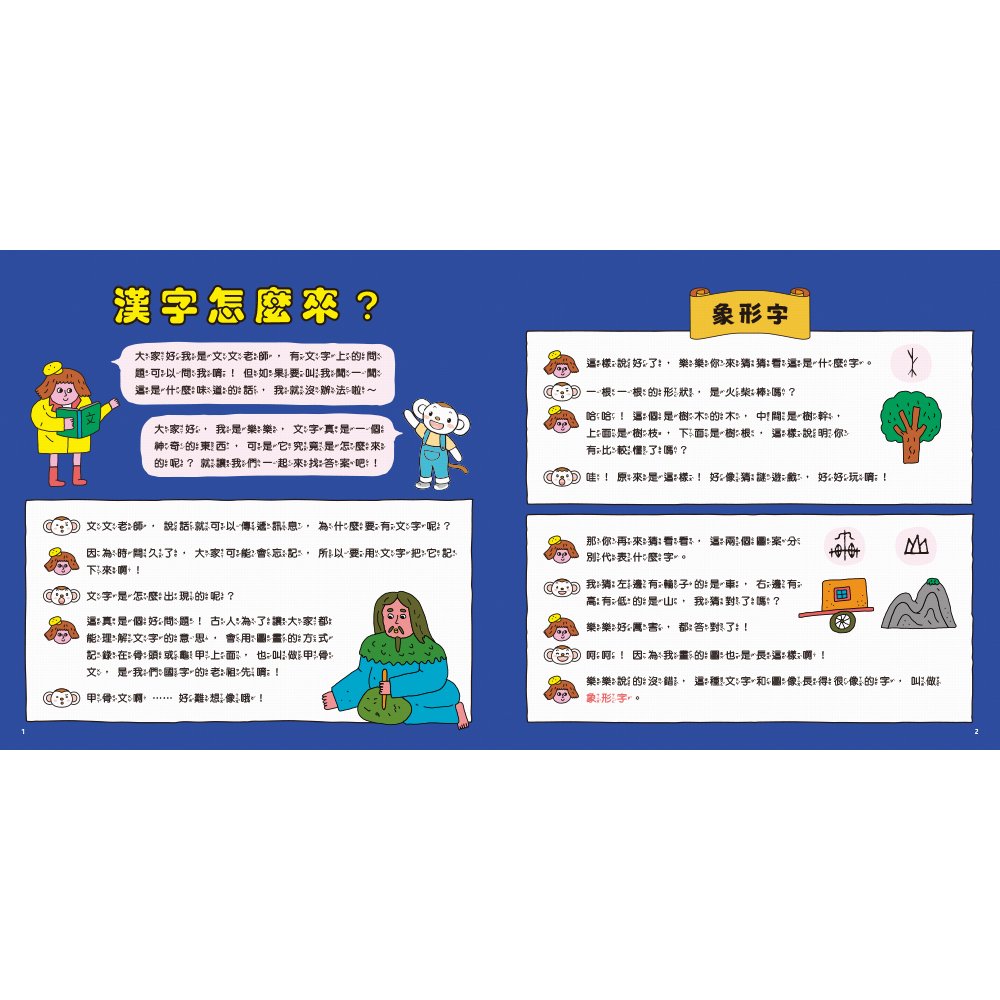 【小行星點讀系列】漢字拼拼：孩子的第一套漢字學習書_6