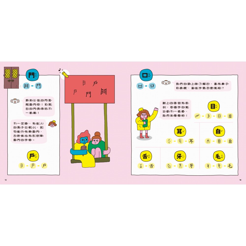 【小行星點讀系列】漢字拼拼：孩子的第一套漢字學習書_8